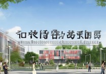 湖南广播职业学院怎么样，湖南广播职业学院是公办还是民办？