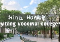 益阳工程职业学院怎么样？益阳工程职业学院录取分数线是多少？