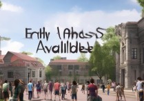 大学提前录取是哪些院校和专业？具体流程和时间点如何？