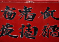 笔走龙蛇成语