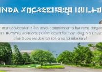 青岛职业学院好么？青岛职业学院值得报考吗？