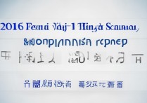 2016年凤台一中录取分数线是多少，历年最低分多少？