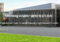 盐城职业学院代码是多少，2026年招生代码是多少