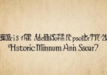 南洋大学录取分数线是多少，历年最低录取分数线是多少？