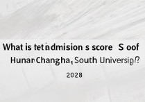 湖南长沙南方大学录取分数线是多少？2026招生简章及录取查询入口