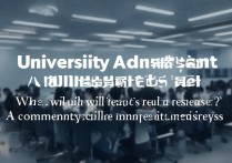 大学录取时间吉林什么时候公布？吉林高考录取结果查询时间一览