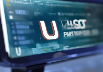 u启动分区固态