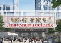 济南职业学院怎么样？济南职业学院录取分数线是多少？