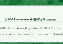 华南农大2024多少分能上？录取分数线查询