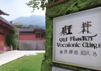 曲阜远方职业学院怎么样？曲阜远方职业学院是公办还是民办？