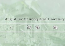 八一农垦大学录取名次是多少，多少分能上八一农垦大学