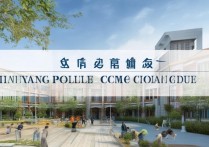 绵阳警校职业学院怎么样？绵阳警校职业学院录取分数线是多少？