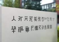 保亭职业学院是公办还是民办，保亭职业学院学费一年多少钱？