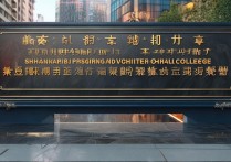 上海出版高等专科学校排名如何？上海专科学校排名怎么样？