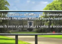 大学低于批次线录取吗？哪些大学可以降分录取？