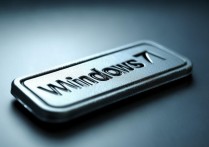 win7系统密钥
