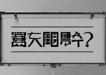 北华大学是几本录取？一本还是二本院校？