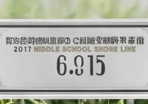 高密康城书院2017中考分数线是多少，多少分能考上？