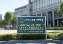 东华大学哪里查录取？东华大学高考录取结果查询官网入口