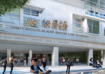 北京科技职业学院怎么样，是公办还是民办学校好就业吗