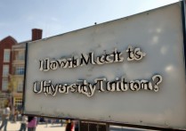 大学学费多少？大学正式录取后学费很贵吗？