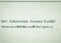 2017年中山大学新华学院录取分数线是多少？详细解读及趋势分析？