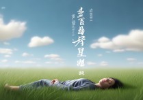 不省人事成语