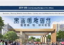 郑州矿业职业学院怎么样？2026年录取分数线是多少？