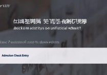 大学官网查录取怎么操作？大学官网查录取入口在哪里？
