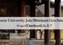 苏州大学联考录取分数线是多少，好考吗？