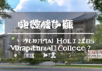 云南鹤壁职业学院是真的吗？云南鹤壁职业学院是公办还是民办？