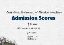 广州中医大学录取分是多少？2024历年最低分数线一览