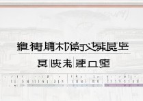 温州大学对福建录取分数是多少，温州大学福建录取位次