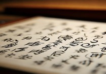 成语大全四字