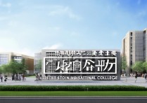 盐城滨海职业学院怎么样，是公办还是民办值得上吗？