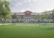 通辽职业学院全称是什么？通辽职业学院官方全称及代码查询