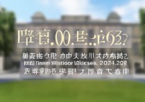 聊城大学最低分录取是多少，2026年高考多少分能考上？