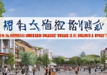 渭南东大职业学院怎么样？渭南东大职业学院是公办还是民办？