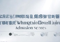 郑州大学播音录取分是多少，历年最低分数线是多少？