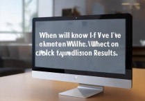 何时会显示被大学录取，录取结果什么时候能查到？