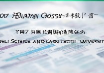 湖北科技学院2017年录取分数线是多少，多少分能上