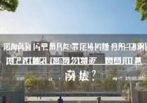 天津建筑大学录取分是多少？天津建筑大学历年录取分数线