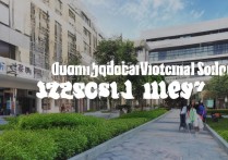 重庆司法职业学院怎么样，历年录取分数线是多少？