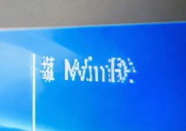 win10显卡驱动蓝屏