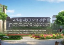 浙江函授专科学校排名前十？浙江函授学前教育哪个学校好？