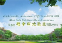 大学云南录取时间什么时候？云南高考录取结果查询入口