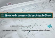 哈尔滨华德学院艺术类录取分数线是多少？2026 年多少分能上？