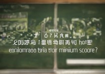 2017年昆山千灯积分入学分数线是多少，最低多少分？