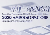 漳州职业学院2020年录取分数线是多少，多少分能上？