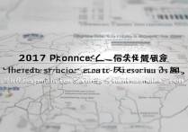河南省 2017 中考分数线预测是多少？2017 河南中考录取分数线预测